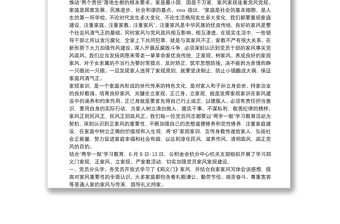 最新家風(fēng)家訓(xùn)個(gè)人心得體會(huì)