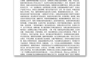 民主生活會談心談話記錄3篇