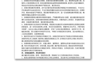 學校意識形態(tài)工作實施方案 學校意識形態(tài)工作方案三篇