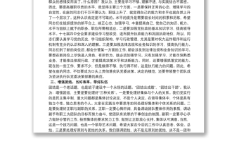 纪委书记在在新任纪检监察领导干部任前谈话会议上的讲话