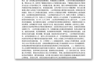 黨建結(jié)對(duì)共建方案