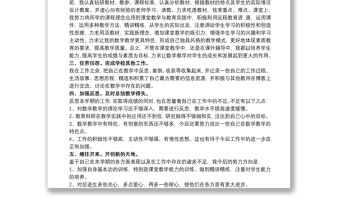 [教師年度考核個人總結]新教師個人總結1500字