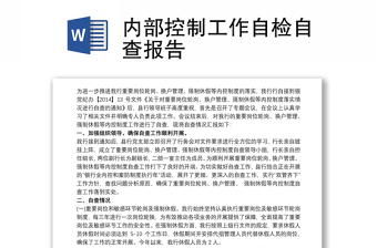 2022铸牢中华民族共同体意识工作自检自查报告