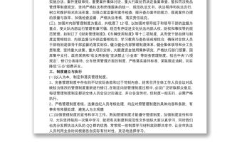 制度建設梳理自查報告 制度建設情況自查報告