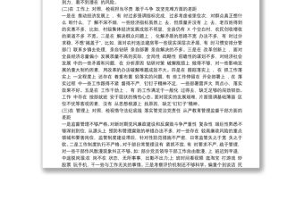 黨委書記鄉(xiāng)鎮(zhèn)（街道）20xx年“三個以案”警示教育民主生活會對照檢視材料三篇