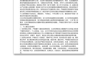 黨組書記年度述責(zé)述廉述職述法報(bào)告范文