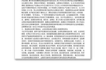 高舉改革開放精神 推動國企改革行穩(wěn)致遠(yuǎn)