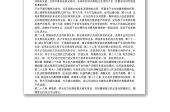 中華人民共和國婚姻法 最新版_中華人民共和國婚姻法