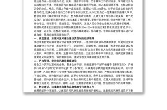 2021個(gè)人黨風(fēng)廉政建設(shè)自查報(bào)告及整改措施三篇