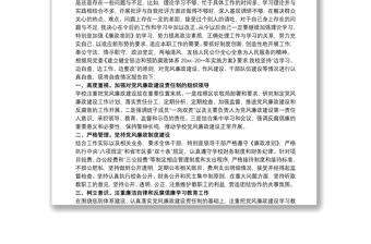 2021個(gè)人黨風(fēng)廉政建設(shè)自查報(bào)告及整改措施三篇