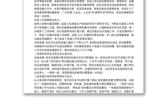 在黨支部書記抓黨建述職評(píng)議大會(huì)上的講話