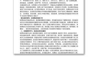 高速公路收費站爭創省級青年文明號事跡材料 3篇