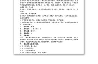 【活動策劃書模板】公司出游策劃書模板