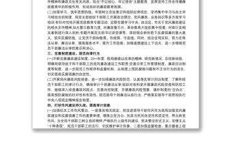 黨風廉政建設兩個責任 落實黨風廉政建設“兩個責任”工作總結