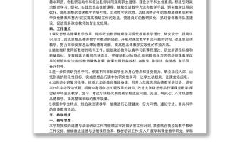 初中道德與法治學科教研工作計劃