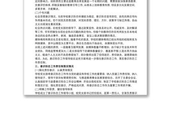 20xx年學校意識形態(tài)工作分析研判報告3篇