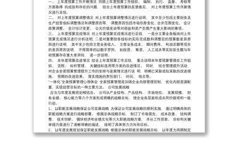 預算工作情況總結及改進措施