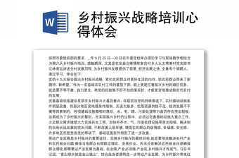 2021鄉(xiāng)村振興戰(zhàn)略培訓(xùn)心得體會(huì)