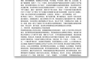 民族團結發聲亮劍發言稿