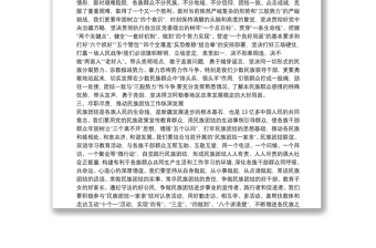 民族團(tuán)結(jié)發(fā)聲亮劍發(fā)言稿
