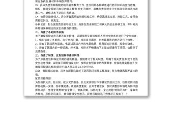 防洪防汛自查報告