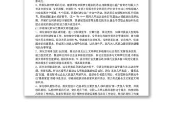 2021縣、區商務局精神文明創建工作計劃