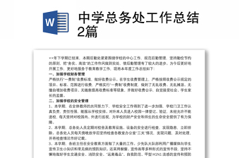 2022總務(wù)處材料