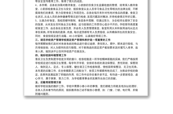 中學(xué)總務(wù)處工作總結(jié)2篇