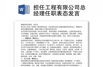 2022贾庆东担任乌海市副市长时的表态发言