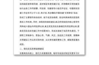 機(jī)關(guān)事業(yè)單位精神文明單位創(chuàng)建工作總結(jié)