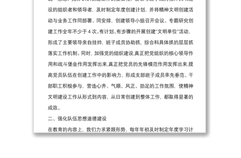 機關(guān)事業(yè)單位精神文明單位創(chuàng)建工作總結(jié)