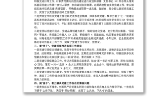 堅持“黨建引領(lǐng)”局機關(guān)黨支部年度工作總結(jié)