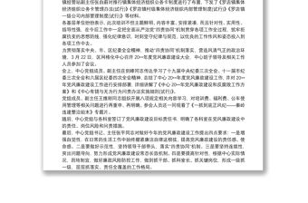 深化“四責協同”落實黨風廉政建設責任 四責協同工作匯報