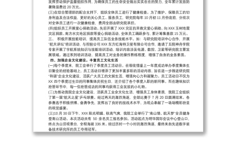 工會20xx年工作總結(jié)和20xx年工作思路