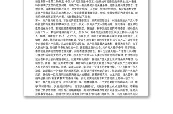 黨課講稿：關于如何做一名合格黨員