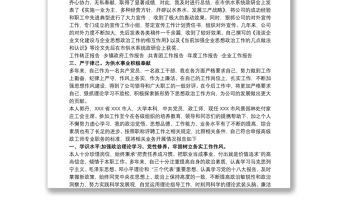 政工師業務工作報告范文