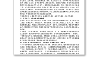 政工師業(yè)務(wù)工作報告范文