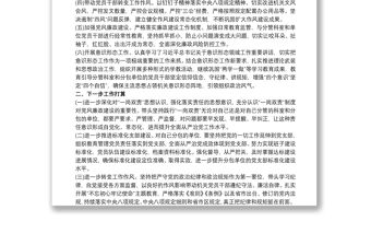 2020全面從嚴治黨”一崗雙責”責任落實情況報告范文三篇