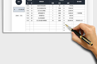 2021行政支出費用統計表免費下載