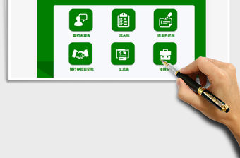 2021出納日記賬管理系統免費下載