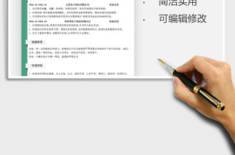 2021個人簡歷-電商運營表格簡歷免費下載