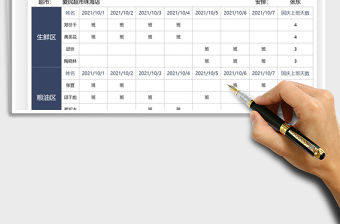 2021超市員工國慶值班表免費下載