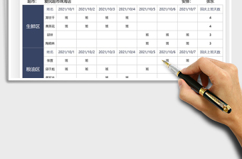 2021超市员工国庆值班表免费下载