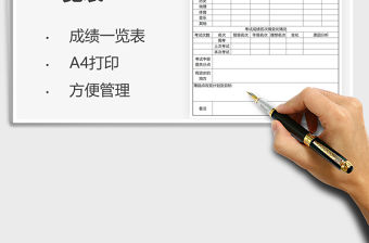 2021各科成績對比一覽表免費下載