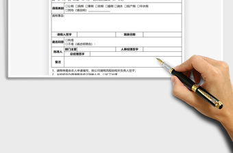 2021公司員工請假單免費下載