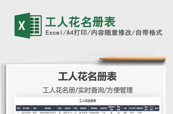 2021工人花名冊表免費下載