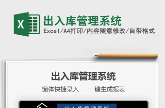 2021出入庫管理系統(tǒng)免費下載
