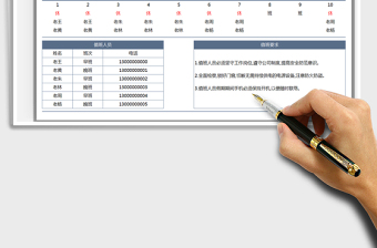 2021國(guó)慶假期值班安排表免費(fèi)下載