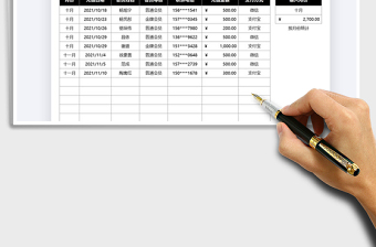 2021會員充值記錄統(tǒng)計免費下載