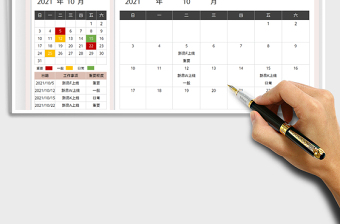 2021月度日歷工作計劃表免費下載